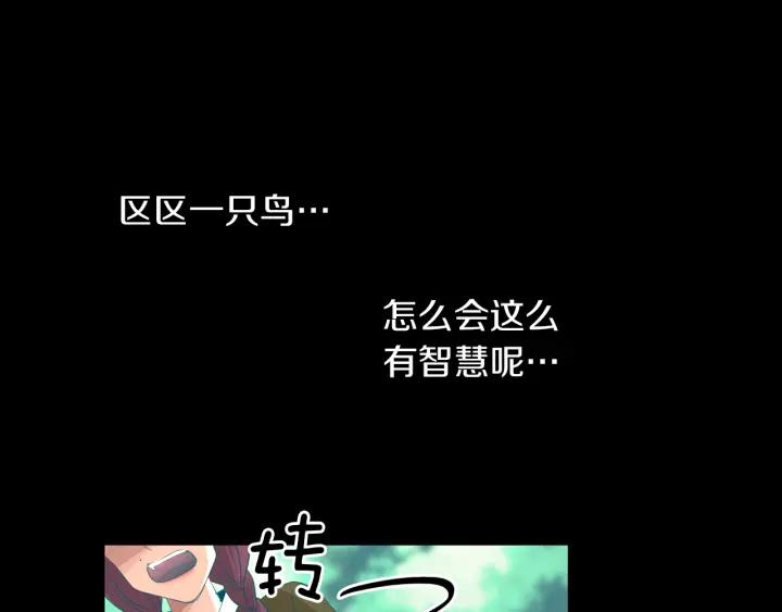 《燕子传》第69话 敞开心扉 第88页