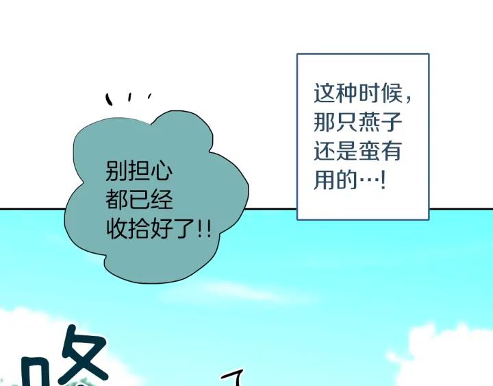 《燕子传》第69话 敞开心扉 第63页