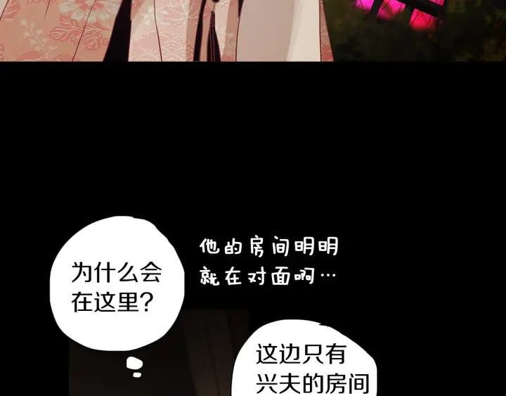《燕子传》第69话 敞开心扉 第20页