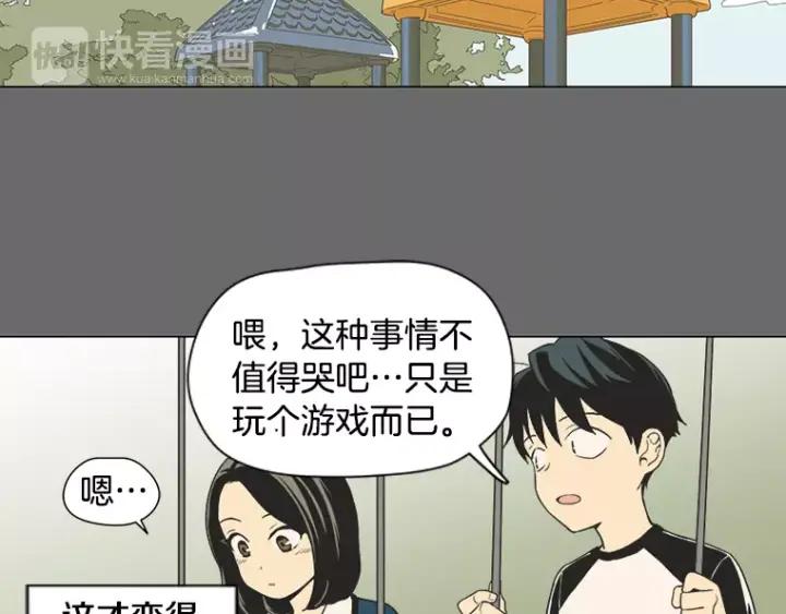《不能恋爱的房间》第6话 校园女神登场 第66页