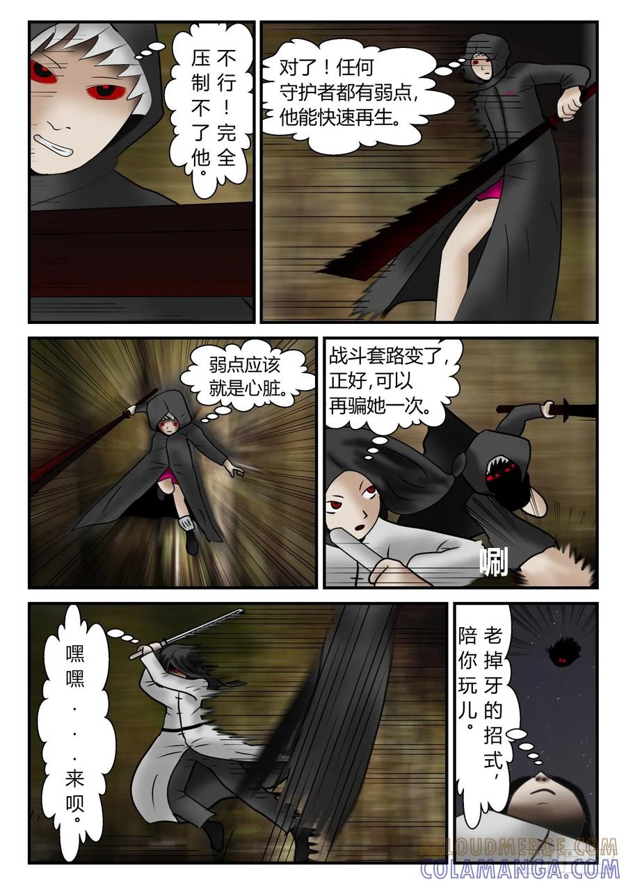 《一人领域》第一章 新时代 4 第一次接触中 第8页