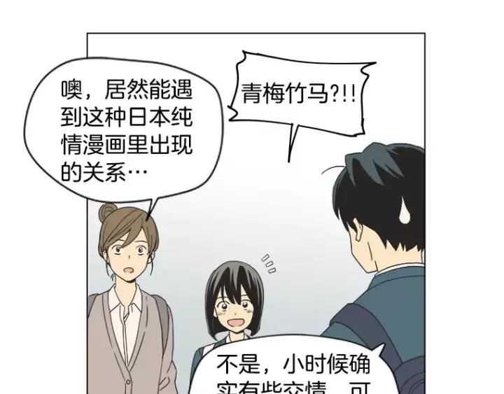 《不能恋爱的房间》第6话 校园女神登场 第62页