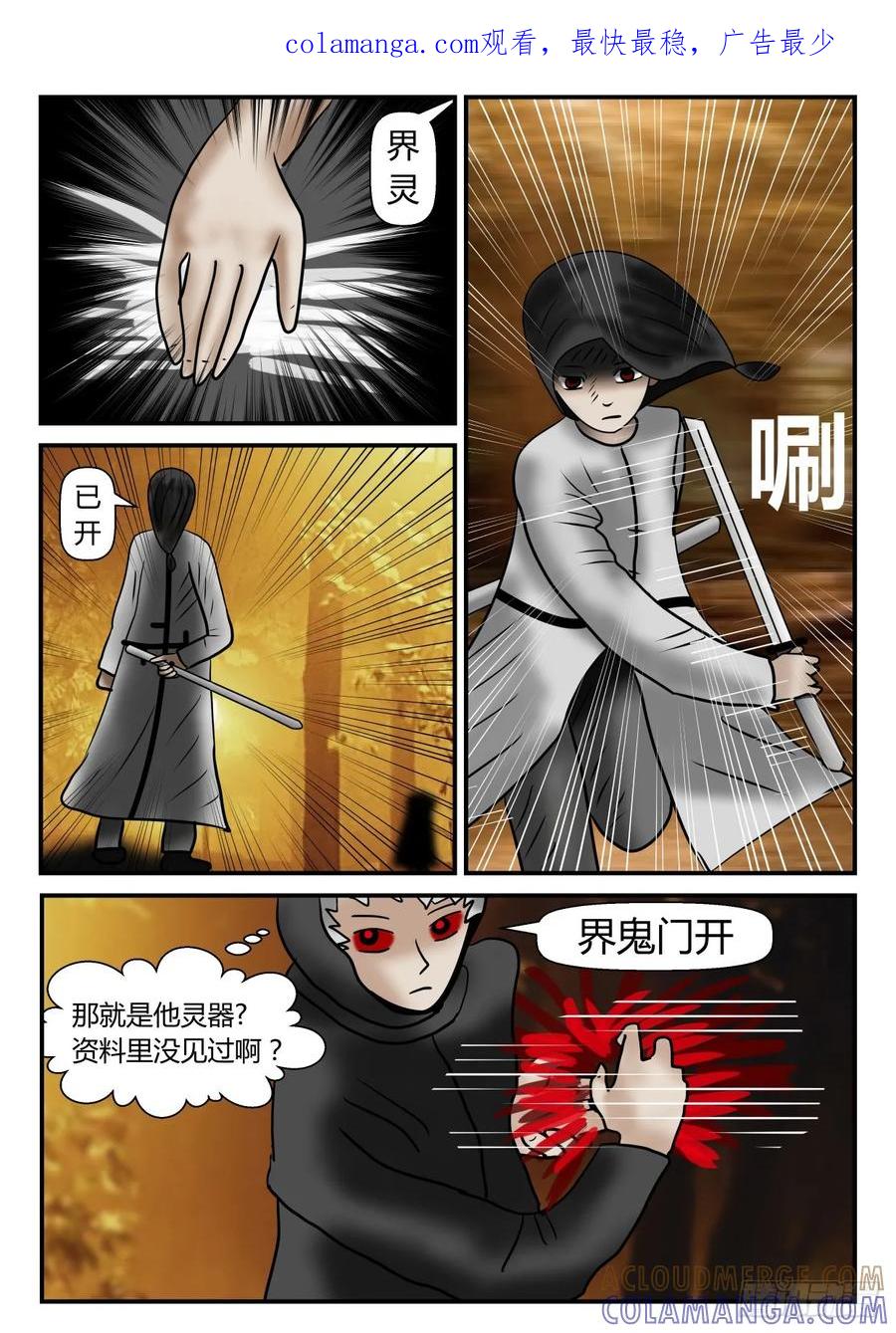 《一人领域》第一章 新时代 4 第一次接触中 第1页