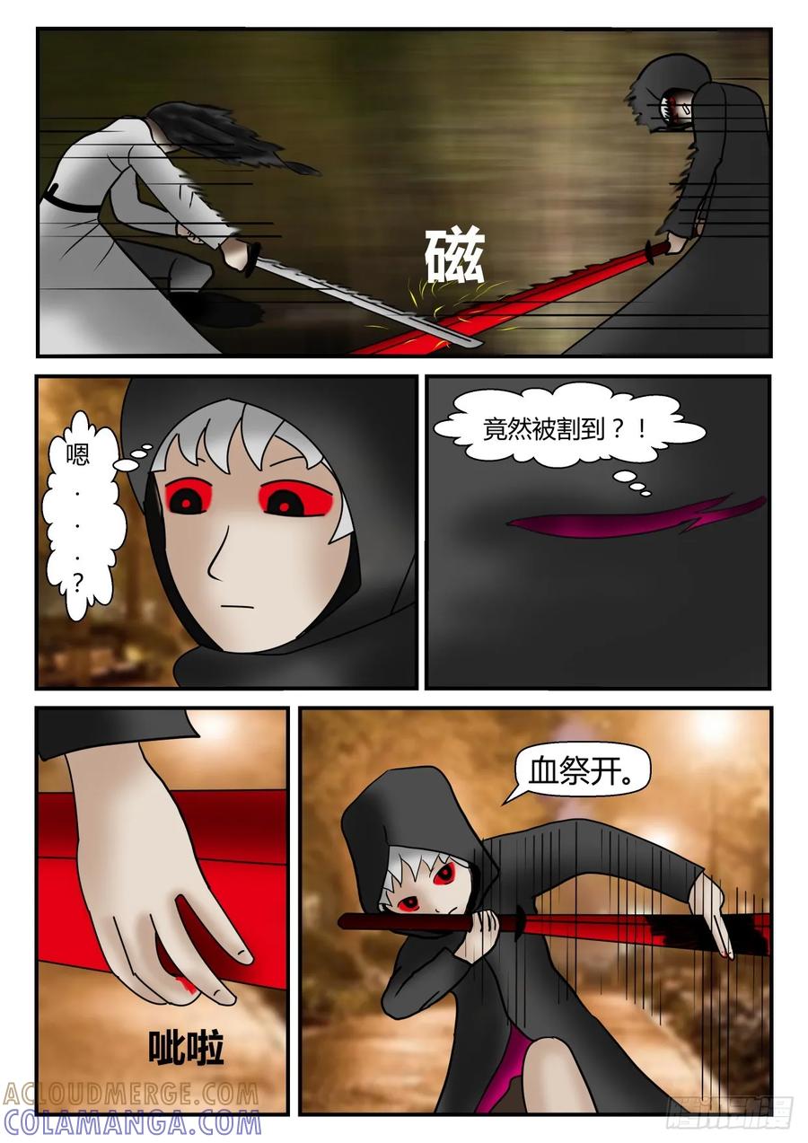 《一人领域》第一章 新时代 4 第一次接触中 第6页