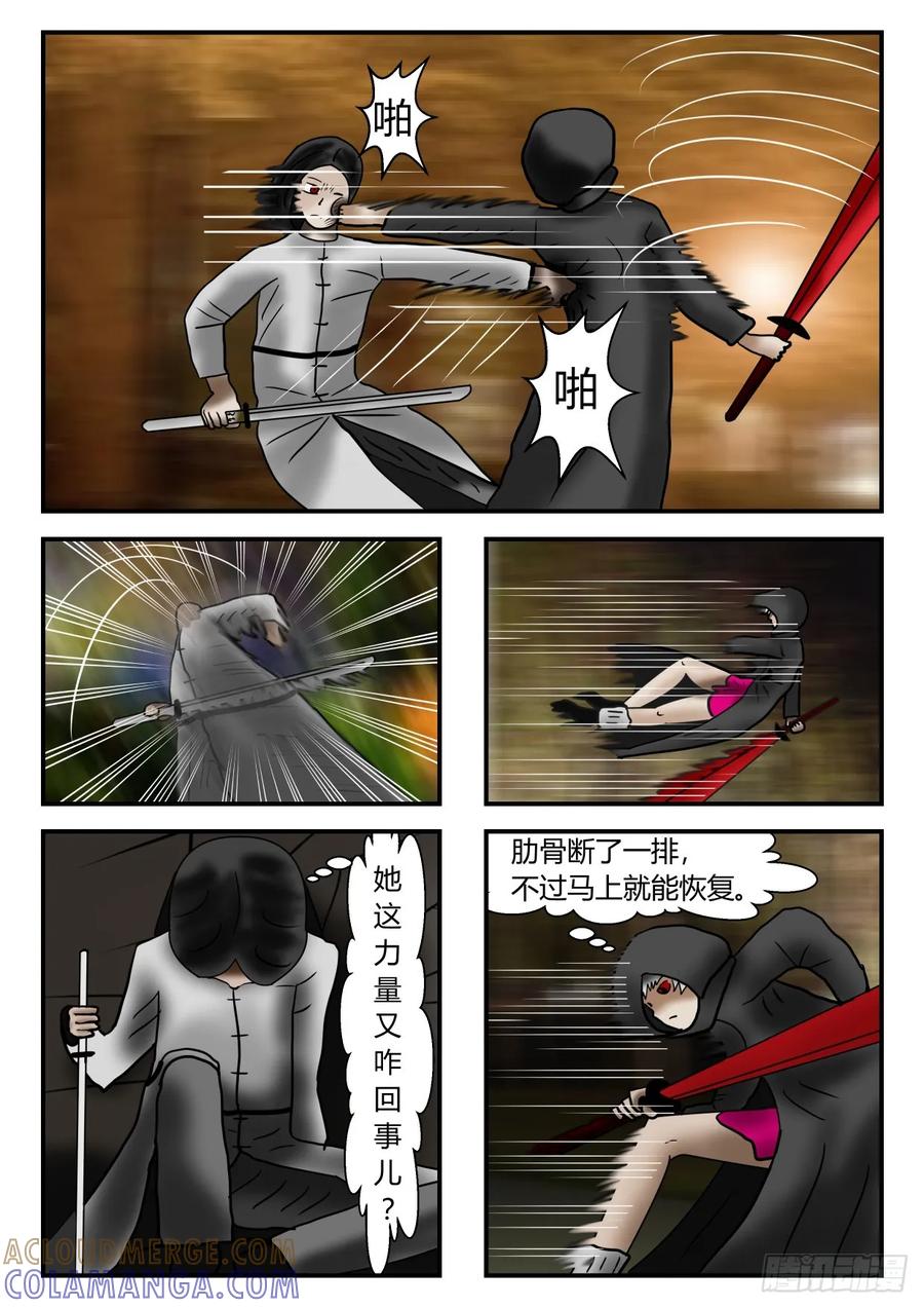 《一人领域》第一章 新时代 4 第一次接触中 第3页