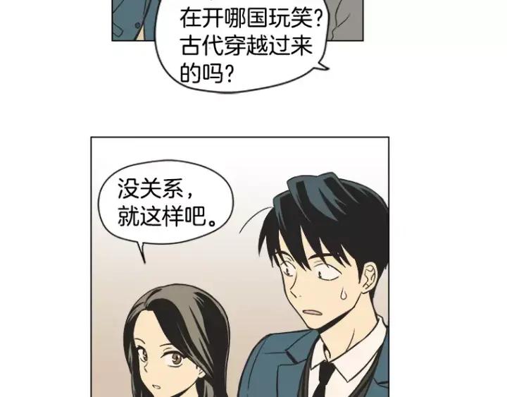 《不能恋爱的房间》第6话 校园女神登场 第48页