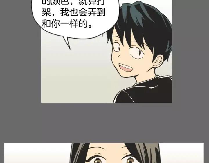 《不能恋爱的房间》第6话 校园女神登场 第69页