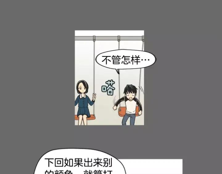 《不能恋爱的房间》第6话 校园女神登场 第68页
