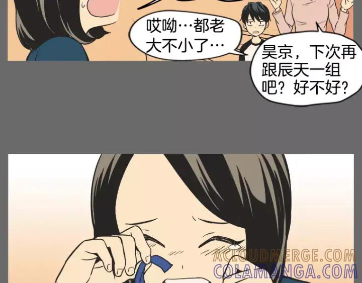 《不能恋爱的房间》第6话 校园女神登场 第13页