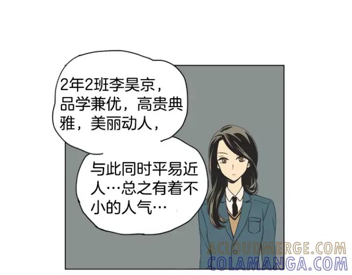 《不能恋爱的房间》第6话 校园女神登场 第58页