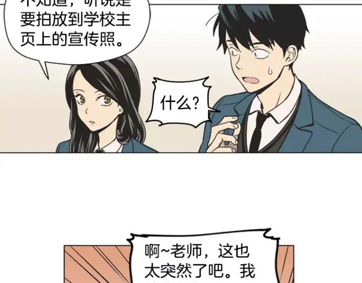 《不能恋爱的房间》第6话 校园女神登场 第38页