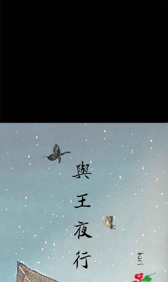 与王夜行 第7话 第2页