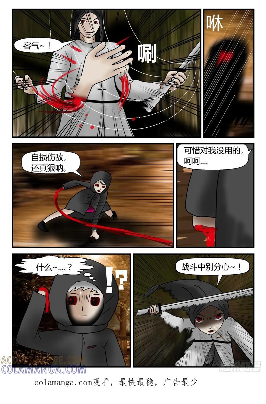 《一人领域》第一章 新时代 4 第一次接触中 第10页