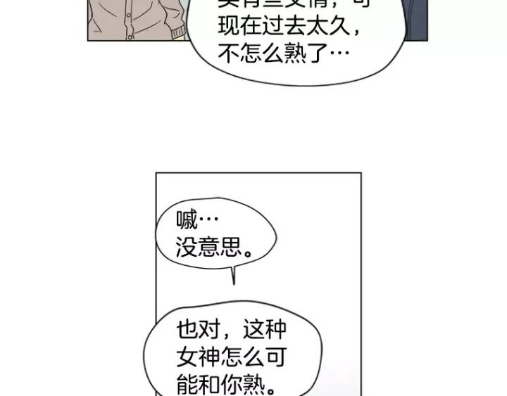 《不能恋爱的房间》第6话 校园女神登场 第63页