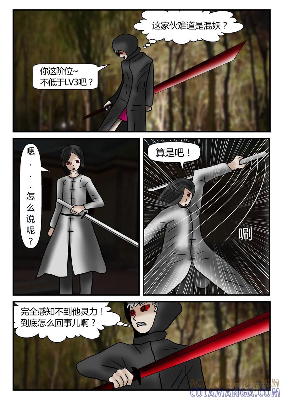 《一人领域》第一章 新时代 4 第一次接触中 第4页