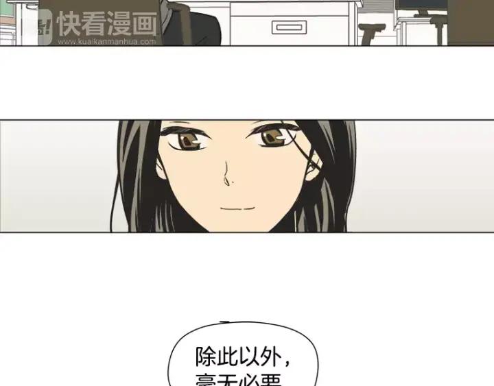 《不能恋爱的房间》第6话 校园女神登场 第83页