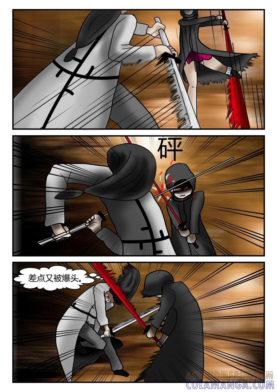 《一人领域》第一章 新时代 4 第一次接触中 第5页