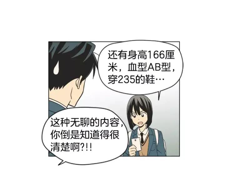 《不能恋爱的房间》第6话 校园女神登场 第59页