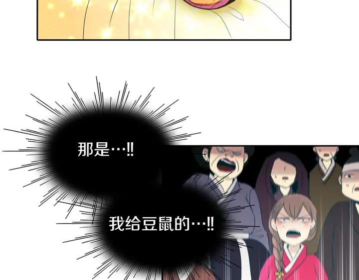 《燕子传》第70话 顶替 第98页