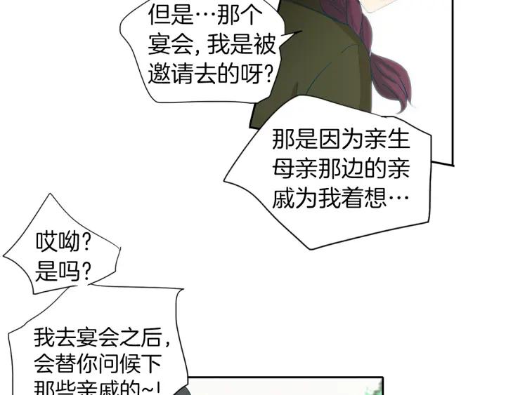 《燕子传》第70话 顶替 第11页