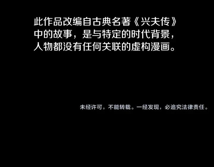 《燕子传》第70话 顶替 第123页