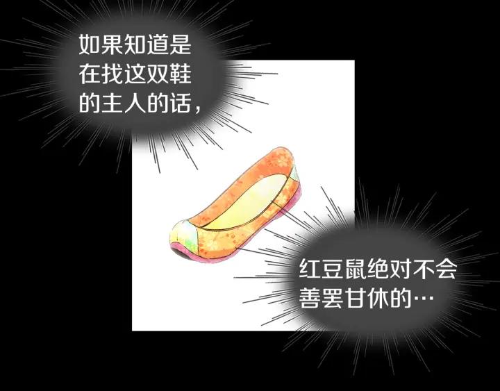 《燕子传》第70话 顶替 第115页