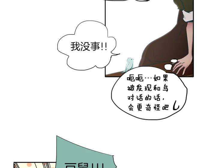 《燕子传》第70话 顶替 第7页