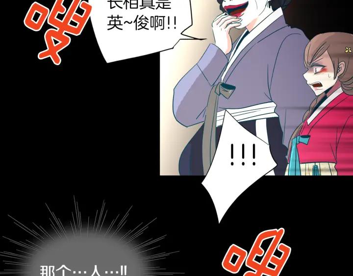 《燕子传》第70话 顶替 第94页