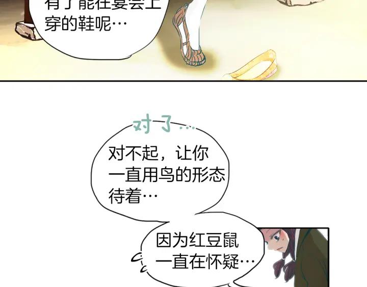《燕子传》第70话 顶替 第6页