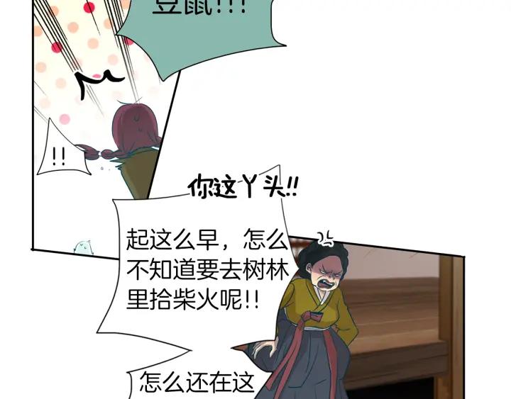 《燕子传》第70话 顶替 第8页