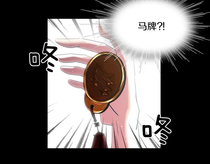 《燕子传》第70话 顶替 第47页