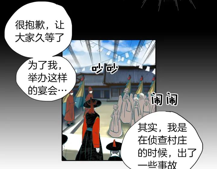 《燕子传》第70话 顶替 第96页