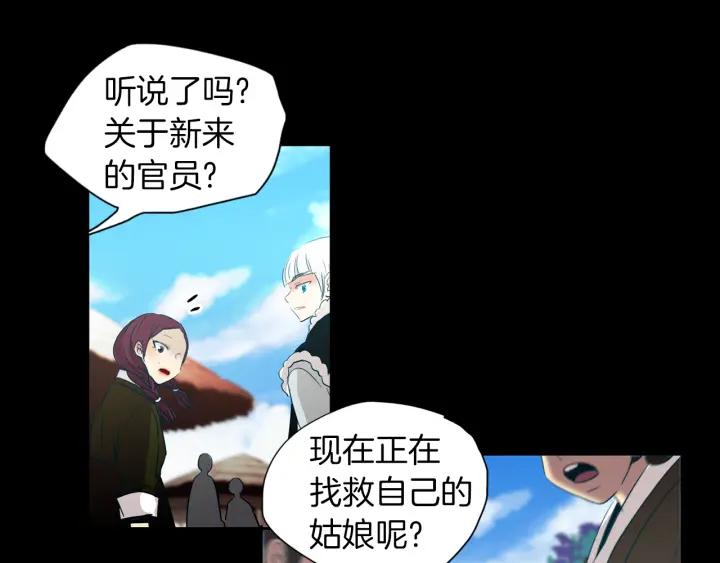 《燕子传》第70话 顶替 第108页