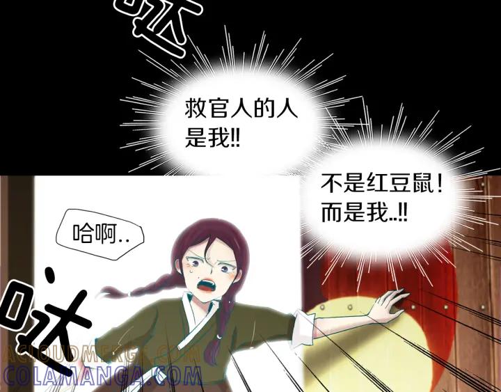 《燕子传》第71话 没有结果 第81页