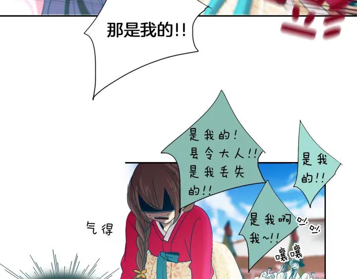 《燕子传》第71话 没有结果 第8页