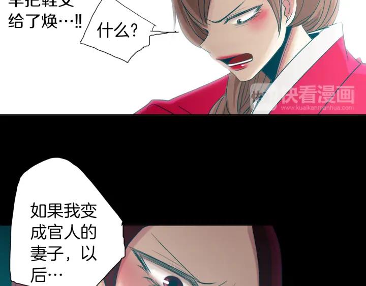 《燕子传》第71话 没有结果 第51页
