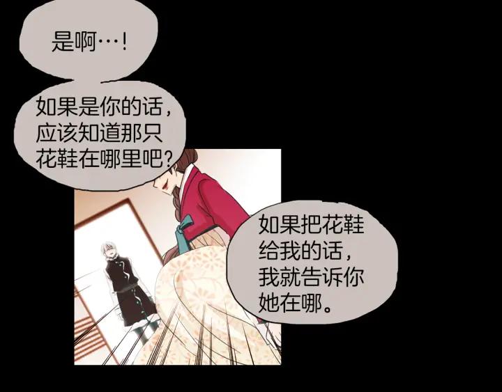 《燕子传》第71话 没有结果 第74页