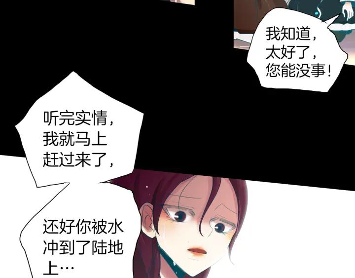 《燕子传》第71话 没有结果 第67页