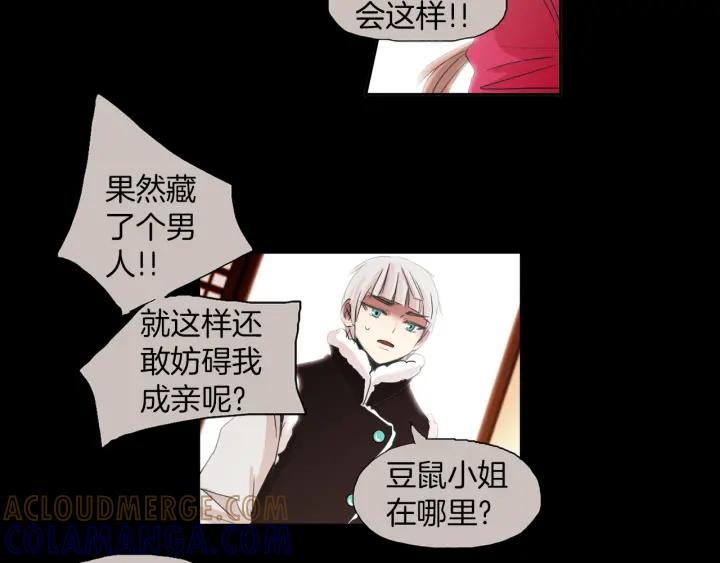 《燕子传》第71话 没有结果 第73页