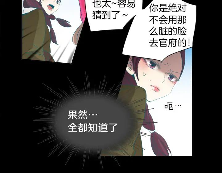 《燕子传》第71话 没有结果 第43页