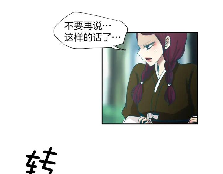 《燕子传》第71话 没有结果 第31页