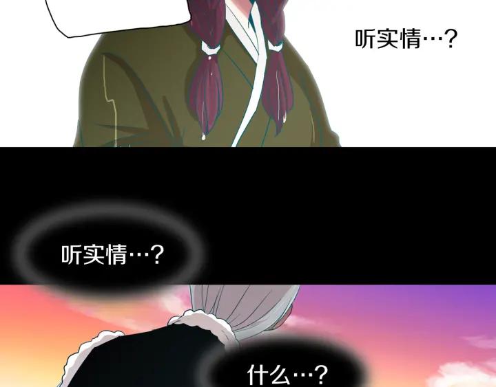 《燕子传》第71话 没有结果 第68页