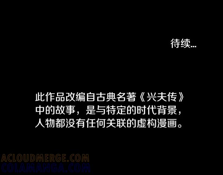 《燕子传》第71话 没有结果 第137页