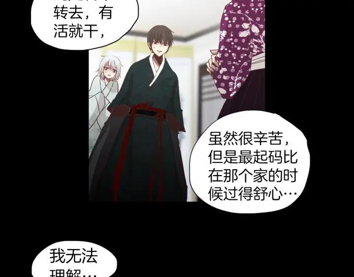 《燕子传》第71话 没有结果 第99页