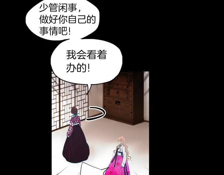 《燕子传》第72话 和过去相遇 第78页