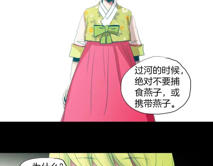 《燕子传》第72话 和过去相遇 第11页