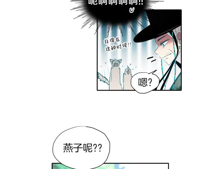 《燕子传》第72话 和过去相遇 第26页