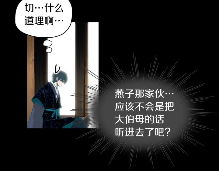 《燕子传》第72话 和过去相遇 第36页