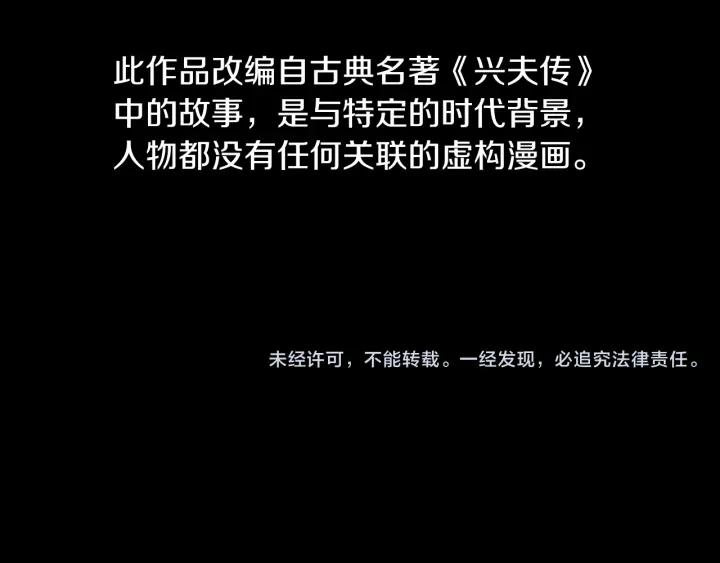 《燕子传》第72话 和过去相遇 第111页