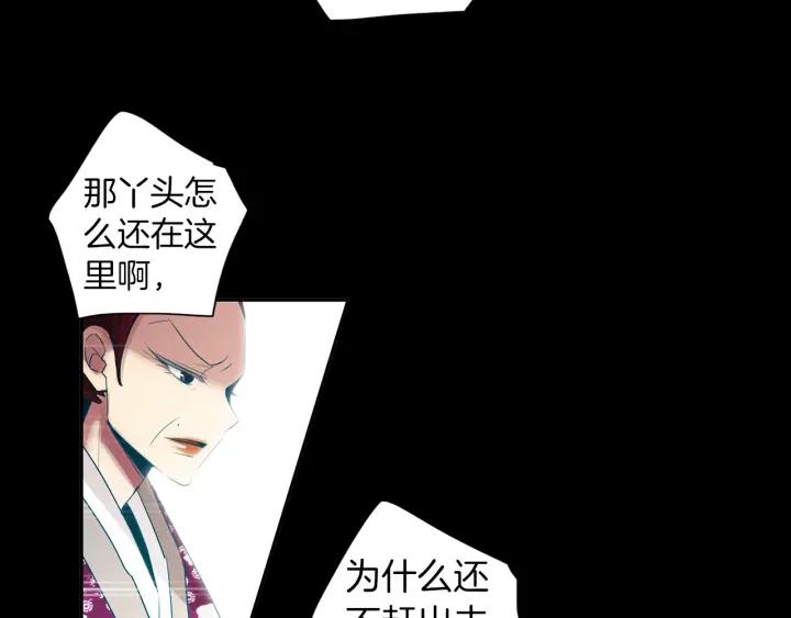 《燕子传》第72话 和过去相遇 第75页
